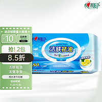 心相印 潔膚祛油濕巾 80抽 清潔專用 嬰兒可用 新老包裝隨機(jī)發(fā)