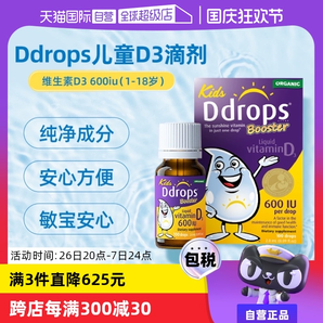 【自營】Ddrops滴卓思VD3滴劑兒童維生素d3一歲以上600IU促鈣吸收