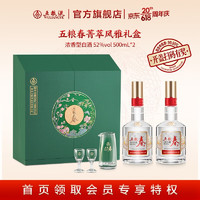 WULIANGYE 五糧液 五糧春二代菁萃禮盒 52度 濃香型白酒 500ml*2瓶