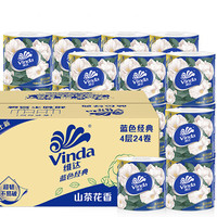 Vinda 維達(dá) 藍(lán)色經(jīng)典系列 有芯卷紙 4層*140g*24卷