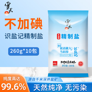 雪天鹽不加碘鹽食用鹽識鹽記260g調(diào)味品天然精制鹽家用食鹽無加碘鹽 未加碘精制鹽260g*10包