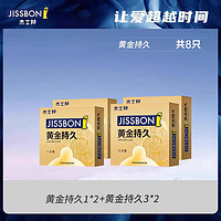 jissbon 杰士邦 黃金持久安全套 8只