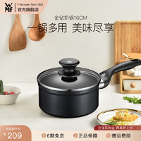 WMF 福騰寶 金鉆系列 奶鍋 16cm