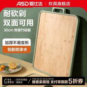 愛仕達（ASD） 菜板 雙面竹子砧板加厚剁肉砍骨案板面板餃子板防霉包邊防滲水 【竹林輕語系列】大號