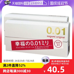 【自營】相模001避孕套超薄0.01安全套幸福5只裝*2盒男用成人情趣