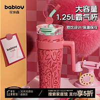 BABLOV 花伴森 不銹鋼吸管保溫杯 1.25L