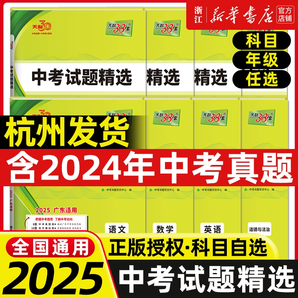 2024版天利38套廣東省中考試題精選