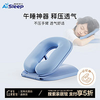趴睡神器！Aisleep 睡眠博士 便攜式小學生午睡枕