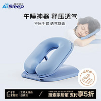 趴睡神器！Aisleep 睡眠博士 便攜式小學(xué)生午睡枕