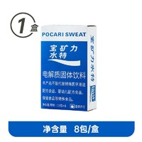 POCARI SWEAT 寶礦力水特 粉末沖劑電解質(zhì)固體飲料 1盒共計(jì)（13g*8袋）