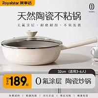 Royalstar 榮事達 炒鍋天然陶瓷釉不粘鍋炒菜3-6人】 32cm