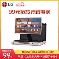 LG 樂金 StanbyMEGo 27英寸 便攜戶外露營旅行箱電視 隨行屏 可旋轉(zhuǎn)觸摸屏 27LX5QKNA
