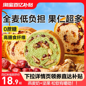 良品鋪?zhàn)訄?jiān)果車輪全麥面包果仁主食早餐營養(yǎng)代餐零食小吃吐司