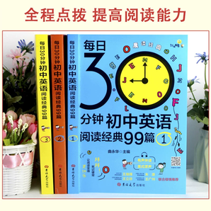 每日30分鐘初中英語閱讀經(jīng)典99篇