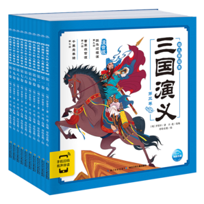 三國演義幼兒美繪本套裝10冊點讀版3-6-8歲兒童注音版彩繪連環(huán)畫四大名著兒童版