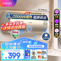 WAHIN 華凌 美的出品華凌WAHIN儲水式電熱水器40升出租屋大功率速熱節(jié)能F4020-KY1(H)