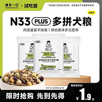 誠實(shí)一口 犬糧嘗鮮N33 PLUS凍干多拼全價(jià)狗糧40g*3袋