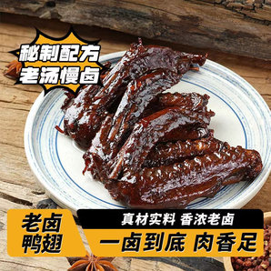 香辣鴨翅老鹵鴨翅鹵味方便小零食小吃開袋即食真空包裝