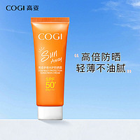 COGI 高姿 多維光護(hù)防曬霜10g  高倍防曬 輕薄不油膩 SPF50+PA+++