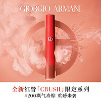 EMPORIO ARMANI 紅管CRUSH #200颯氣冷棕 （到手兩支+禮盒）