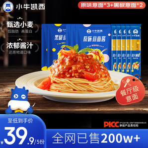 小牛凱西意大利面兒童速食早餐方便食品 [熱銷(xiāo)款]番茄意面*3+黑椒意面*2
