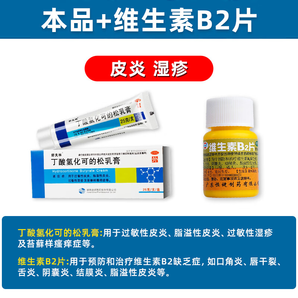 [舒夫林] 丁酸氫化可的松乳膏 25g大規(guī)格用于過(guò)敏性皮炎、脂溢性皮炎、過(guò)敏性濕疹及苔蘚樣瘙癢癥等。 本品1盒+維生素B2片1盒【組合套餐1送棉簽】