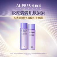AUPRES 歐珀萊 時光鎖緊致彈潤精華水乳50ml+40ml豐潤型