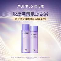 AUPRES 歐珀萊 時(shí)光鎖緊致彈潤(rùn)精華水乳50ml+40ml豐潤(rùn)型