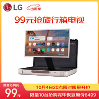 LG 樂金 StanbyMEGo 27英寸 便攜戶外露營(yíng)旅行箱電視 隨行屏 可旋轉(zhuǎn)觸摸屏 27LX5QKNA