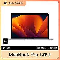 Apple 蘋果 aApple/蘋果 MacBook Pro 13英寸 M2芯片 筆記本電腦 國(guó)行原封