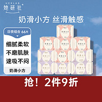 Herlab 她研社 奶滑小方棉柔衛(wèi)生巾套裝（24cm*5包*8片+29cm*3包*6片）