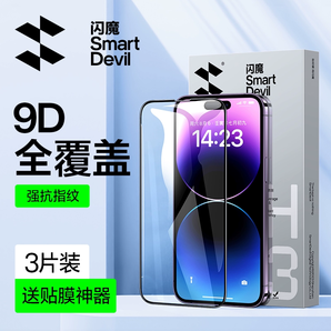 閃魔 iPhone全系列9D全覆蓋高清鋼化膜 單盒裝* 1件+貼膜神器