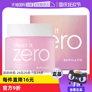 【自營(yíng)】芭妮蘭zero清潔卸妝膏100ml*2 遇水乳化溫和眼唇卸水潤(rùn)