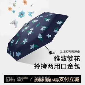 蕉下（beneunder）太陽傘防曬防紫外線晴雨兩用傘迷你折疊五折傘 蘭沁（長鏈條）