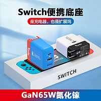 CONDOR Switch便攜底座