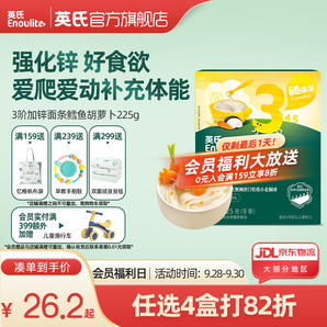 英氏（Engnice）【寶寶面條專區(qū)】嬰兒面條寶寶輔食兒童意面蝴蝶面碎碎面粒粒面 3階加鋅面條鱈魚胡蘿卜225g