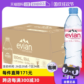 【自營】法國進(jìn)口Evian依云純天然礦泉水弱堿性飲用水500ml*24瓶