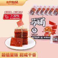 三只松鼠 高蛋白肉脯500g 原味肉干肉脯雞豬肉休閑零食整箱