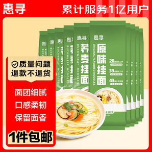 惠尋 某東自有品牌原味5包+蕎麥5包3.5斤蕎麥面早餐面 蕎麥含量≥3%