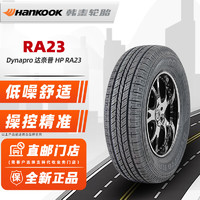 Hankook 韓泰輪胎 235/55R17 99H適配凱迪拉克奧迪Q3 全新汽車輪胎 17寸