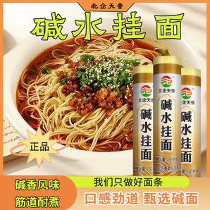 北企天香堿水掛面干拌面涼面炒面家用商用速食早餐細(xì)面條