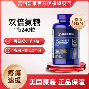 Puritan's Pride 普麗普萊 雙倍濃度氨糖軟骨素營(yíng)養(yǎng)片240片