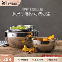 WMF 福騰寶 料理碗套裝 4件套