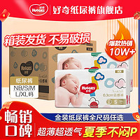 HUGGIES 好奇 金裝紙尿褲NB/S/M/L/XL碼超薄透氣夜用新生兒嬰兒尿不濕尿褲