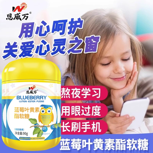 央視推薦！藍(lán)莓葉黃素脂軟糖90g