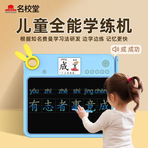 名校堂 兒童學(xué)練機(jī)畫(huà)板練字識(shí)字幼兒電子液晶手寫(xiě)板男女孩雙屏可臨摹