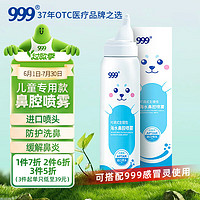 999 三九 華潤999可調(diào)式生理性海水鼻腔噴霧兒童洗鼻器洗鼻鹽水鼻腔噴霧器鼻竇炎鼻炎噴劑鼻塞可調(diào)式清洗器II型 70ml