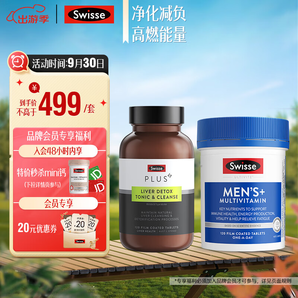 Swisse斯維詩 男士高能續(xù)航組套（奶薊草凈肝片120片+男士復合維生素120片）熬夜提精力 送老公男友 澳洲進口 