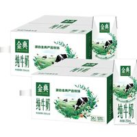 SATINE 金典 8月2箱 金典純牛奶250ml*16盒帶提手禮盒國慶送禮 營養(yǎng)早餐奶