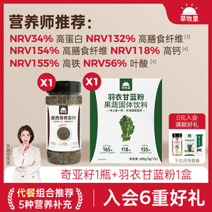 草牧里奇亞籽即食免洗搭配羽衣甘藍輕食代餐飽腹高纖蛋白墨西哥進口原料 奇亞籽+羽衣甘藍粉【代餐推薦】